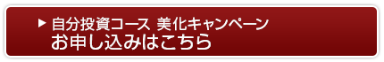 お申し込みはこちら