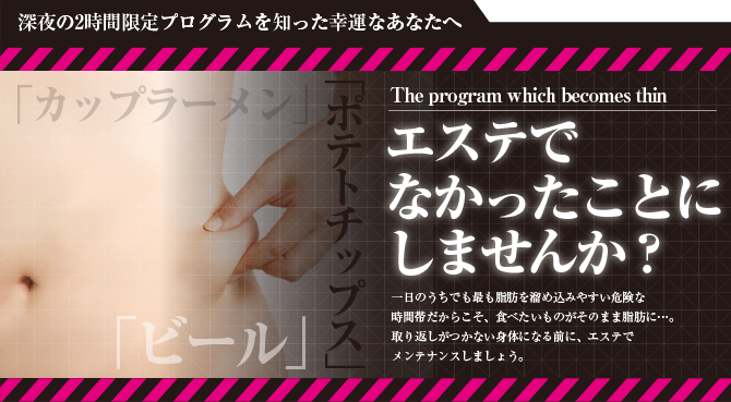 エステでなかったことにしませんか？