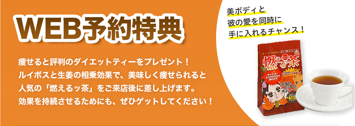 WEB予約特典